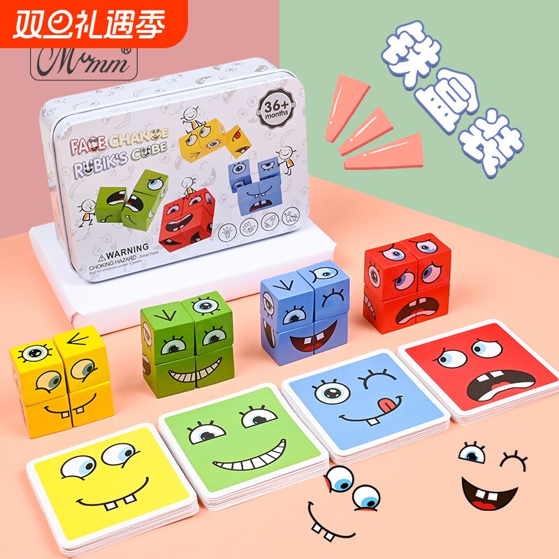 变脸魔方积木拼图你哭我笑儿童思维益智桌面宝宝亲子互动游戏玩具