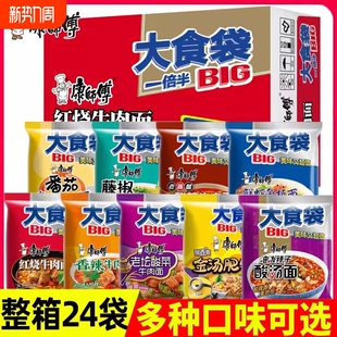 康师傅方便面大食袋整箱批发24袋装 红烧牛肉泡面速食夜宵牛肉面