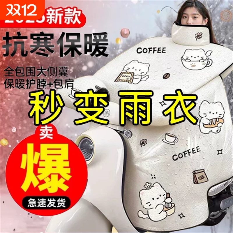 电动车挡风被冬季加绒加厚防水亲子款电瓶车摩托骑车儿童防风罩衣