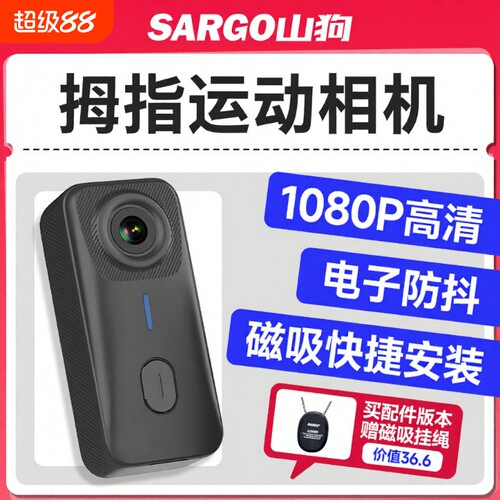 山狗G10小巧轻便高清拇指相机