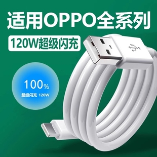 4Pro线桃李 k7e数据线Reno10 X6Pro 2充电线K11 适用OPPO6A超级闪充120W快充Find k10