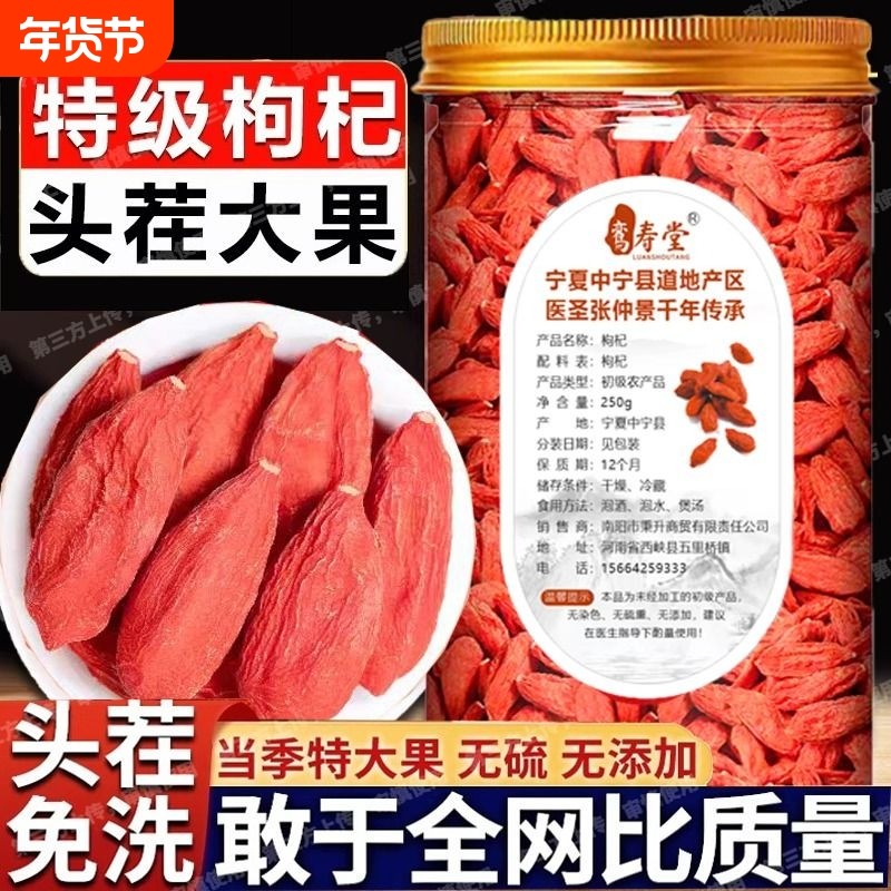 【净重大果】枸杞子宁夏特级大颗正宗红枸杞干泡酒茶水