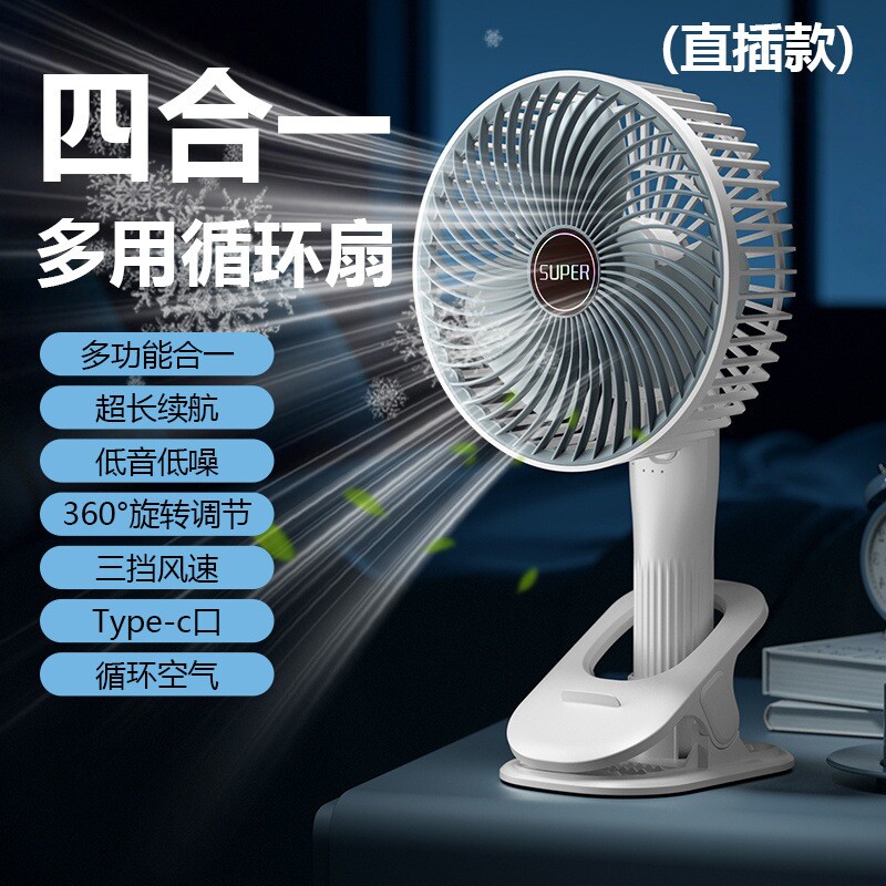 风扇USB充电桌面壁挂夹扇四合一循环扇大风力静音S1台扇直插新款