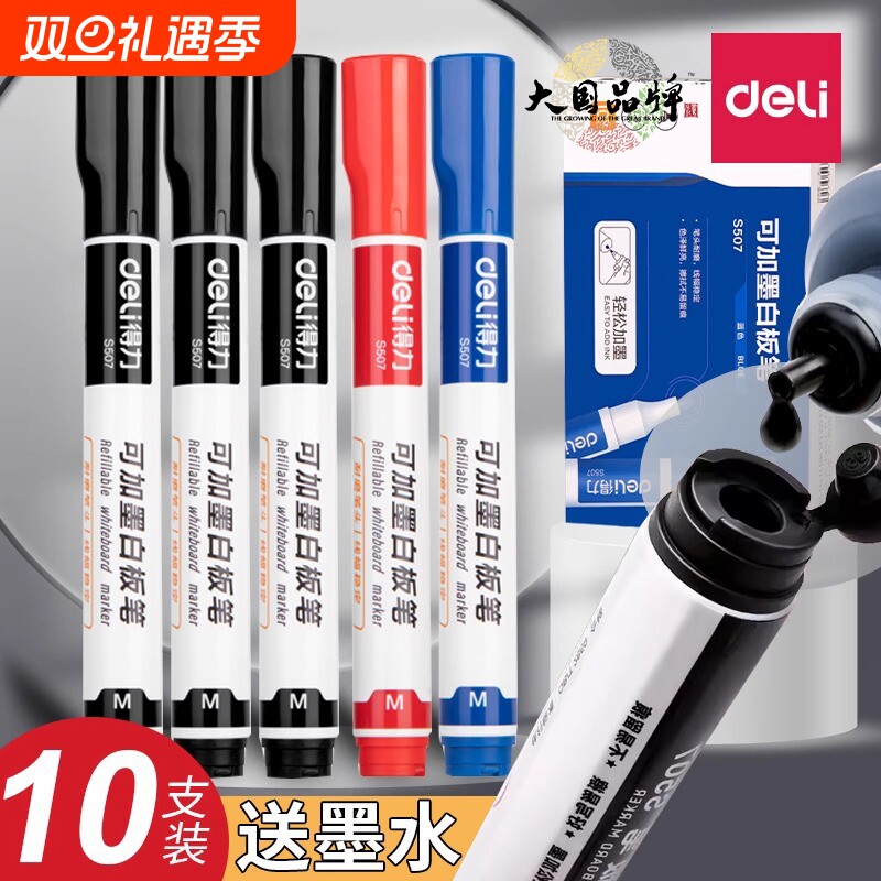 得力可加墨水白板笔可擦儿童无毒