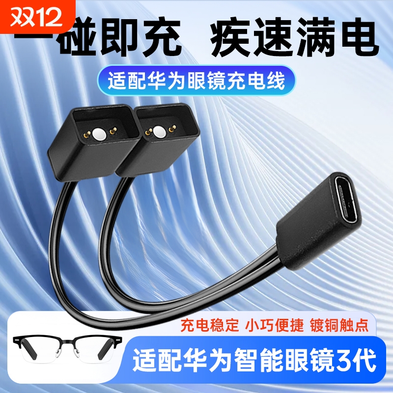 适用于华为眼镜充电线充电器三代3代充电绳EVI-CG010磁吸数据线一拖二充电器线配件