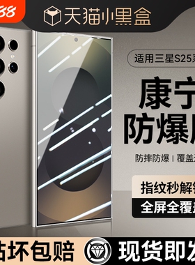 康宁膜适用三星s25钢化膜手机膜新款s26ultra25edge防摔23FE保护Galaxy防爆贴S24无尘仓22高清不沾全屏防指纹