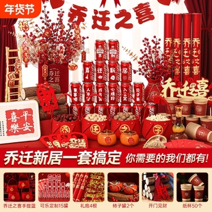 乔迁之喜装饰布置摆件搬家搬进新房礼物大全入宅用品全套桃木如意