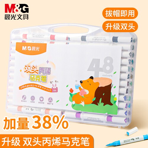 晨光双头48色丙烯马克笔儿童水彩笔绘画画美术专用小学生笔芯涂鸦颜料笔软头12色油性