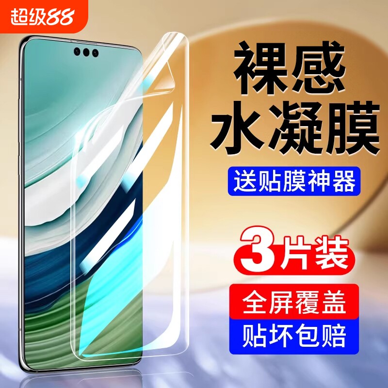 嘻倍适用华为mate50pro钢化水凝膜70/60/40pro手机膜40e曲面rs保时捷30epro覆盖20新款p70软膜p60保护p50p40图片