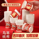 200只 150只 2026年马年超厚一次性纸杯50只 100只