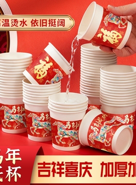 2026年马年超厚一次性纸杯50只/100只/150只/200只