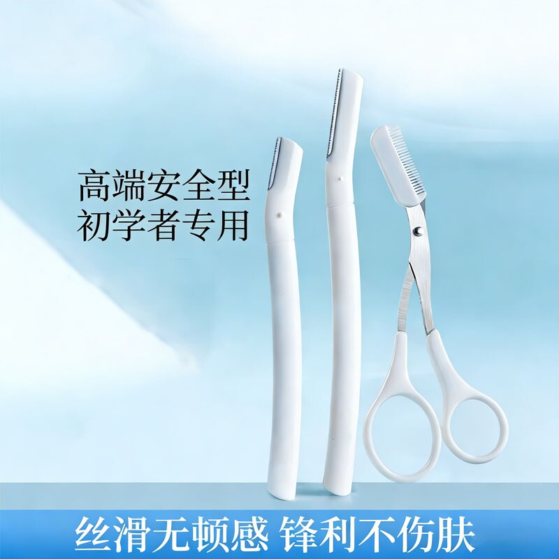 修眉剪修眉刀安全型男女士专用刮眉毛神器初学者套装剃刮眉毛神器