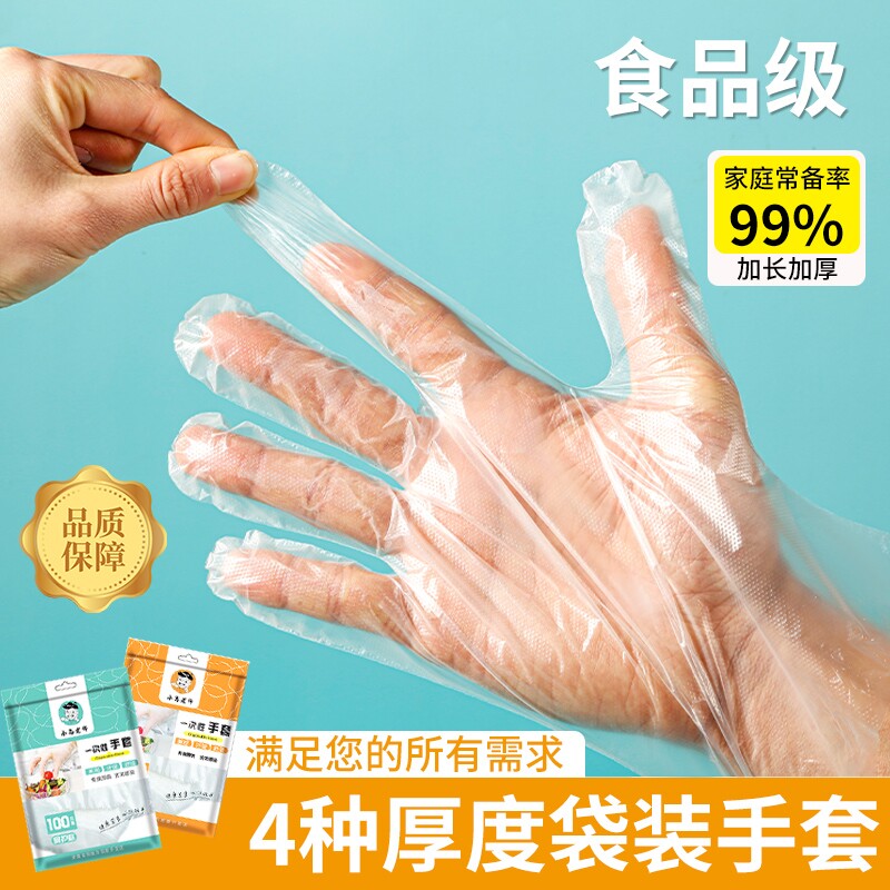 一次性手套食品级专用加厚PE塑料薄膜透明餐饮餐饮耐用手膜吃龙虾