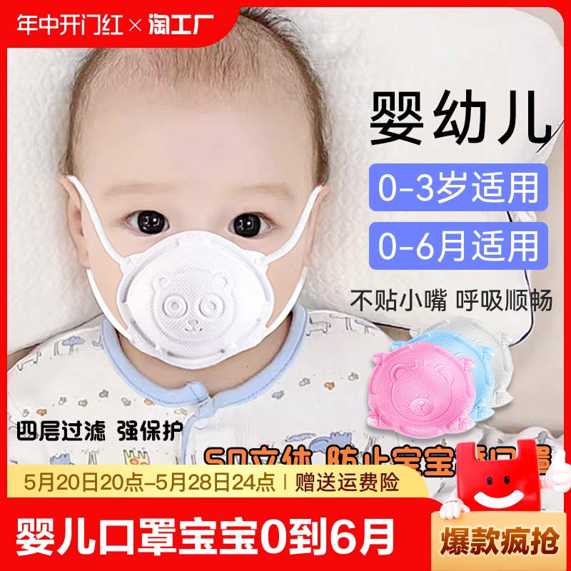 婴儿口罩宝宝0到6月小月龄3个月新生外出防护婴幼儿专用夏季薄款