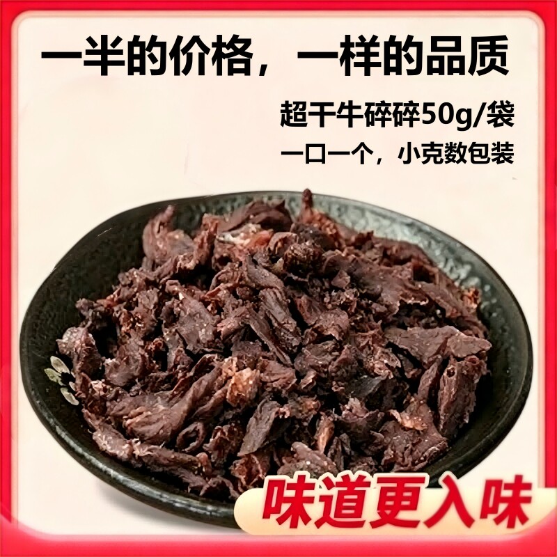 内蒙古手撕超干风干牛肉干牛肉粒碎块辣小零食特产边角料罐装原味
