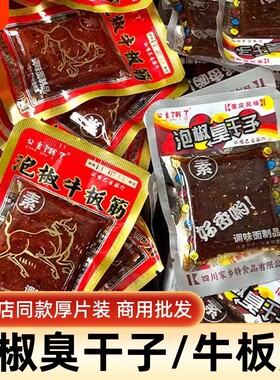 公主饿了泡椒臭干子牛板筋辣条