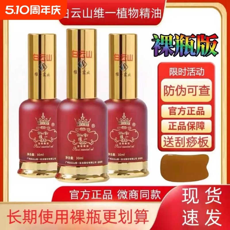 白云山植物维一精油舒缓肩颈刮痧开背发热通经络全身按摩