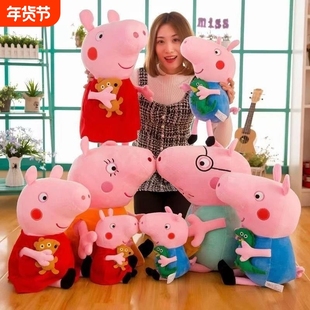 小猪佩奇毛绒玩具大号一家公仔佩琪乔治恐龙娃娃玩偶儿童抱枕猪猪