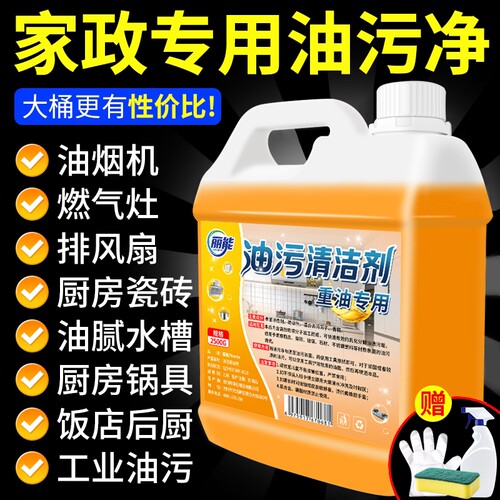 强力去油污清洁剂|超1000次加购