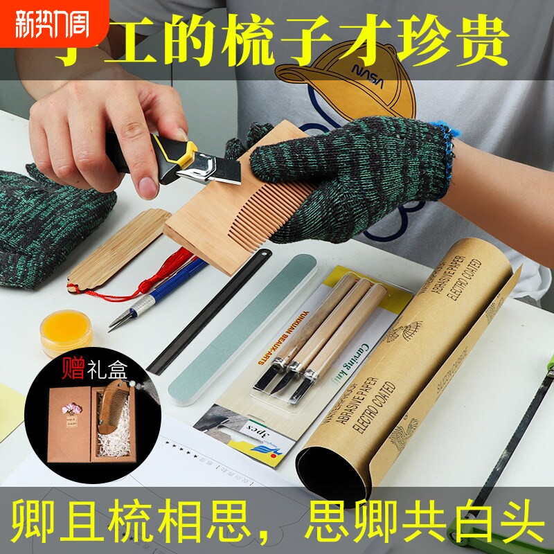 diy手工木制梳子纯桃木梳檀木自制半成品材料自己做的情人节礼物