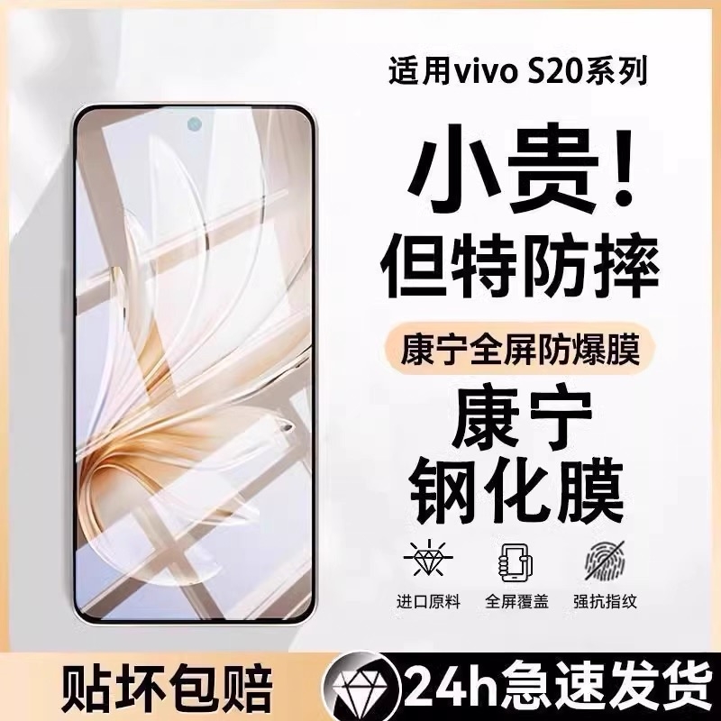 适用vivoS20钢化膜vivox100s手机膜vivos19/