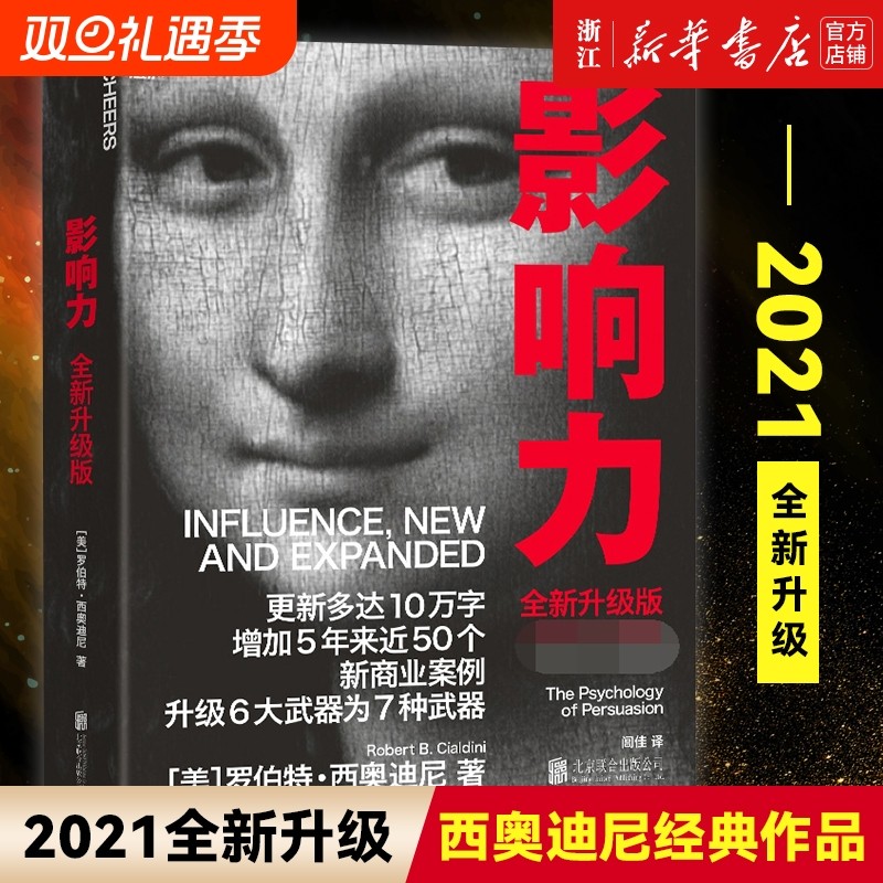 影响力(全新升级版)罗伯特