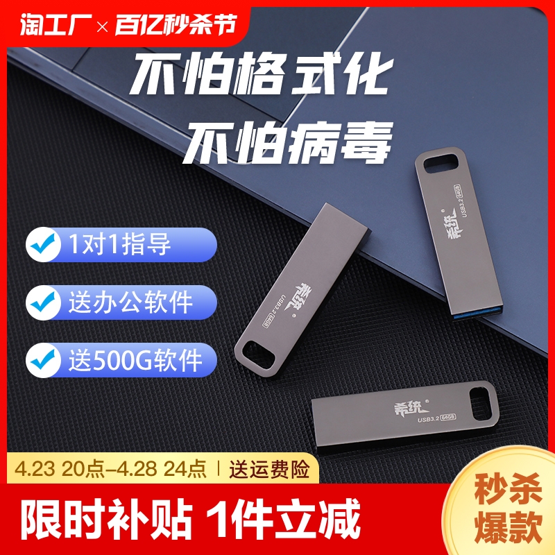 系统一键装机U盘USB3.0