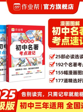 新教材版初中名著考点速记速练