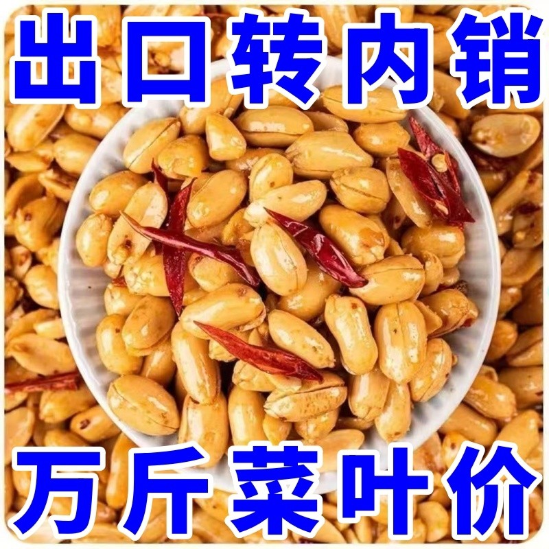 太鬼花生米袋装下酒菜香辣油炸年货批发零食小吃麻辣椒盐味辣味