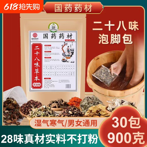 无添加更健康足浴泡脚包