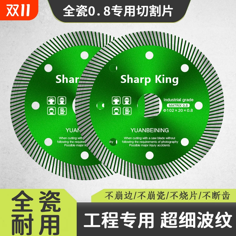 微晶石瓷砖切割片不崩边超薄0.8专用陶瓷角磨机圆锯片云石机全瓷