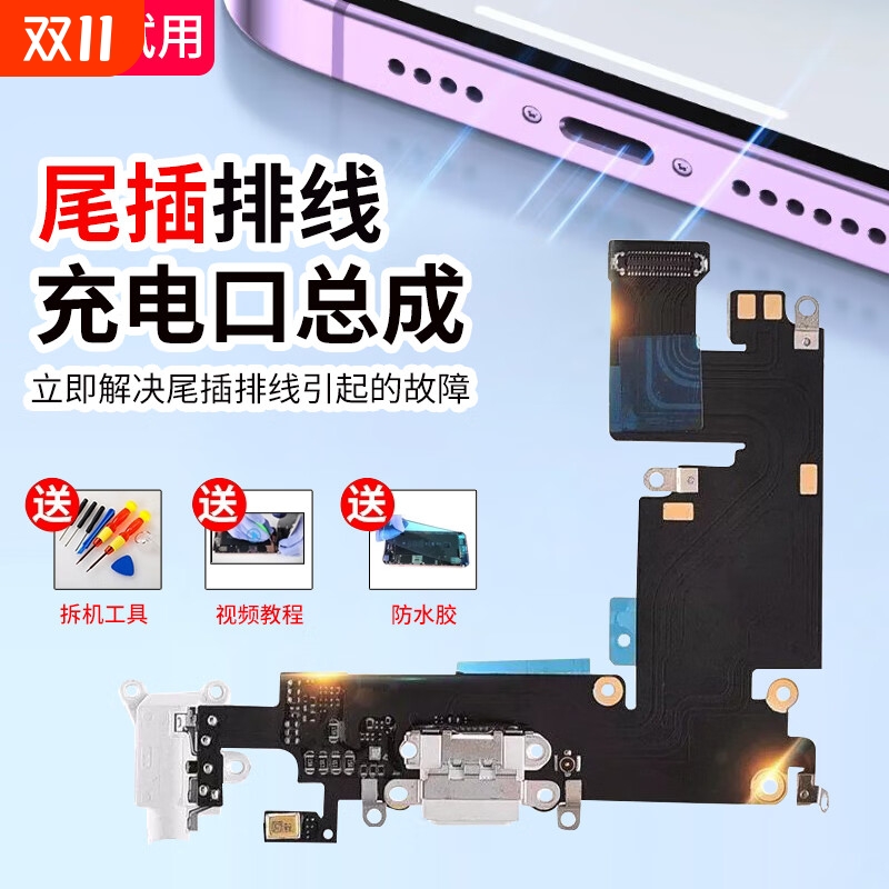 [官方推荐]适用苹果iphone尾插