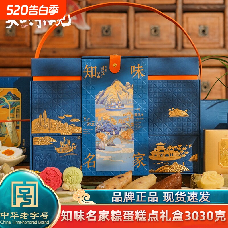 知味观知味名家粽子礼盒装3030g手工肉粽甜粽嘉兴风味咸鸭蛋团购
