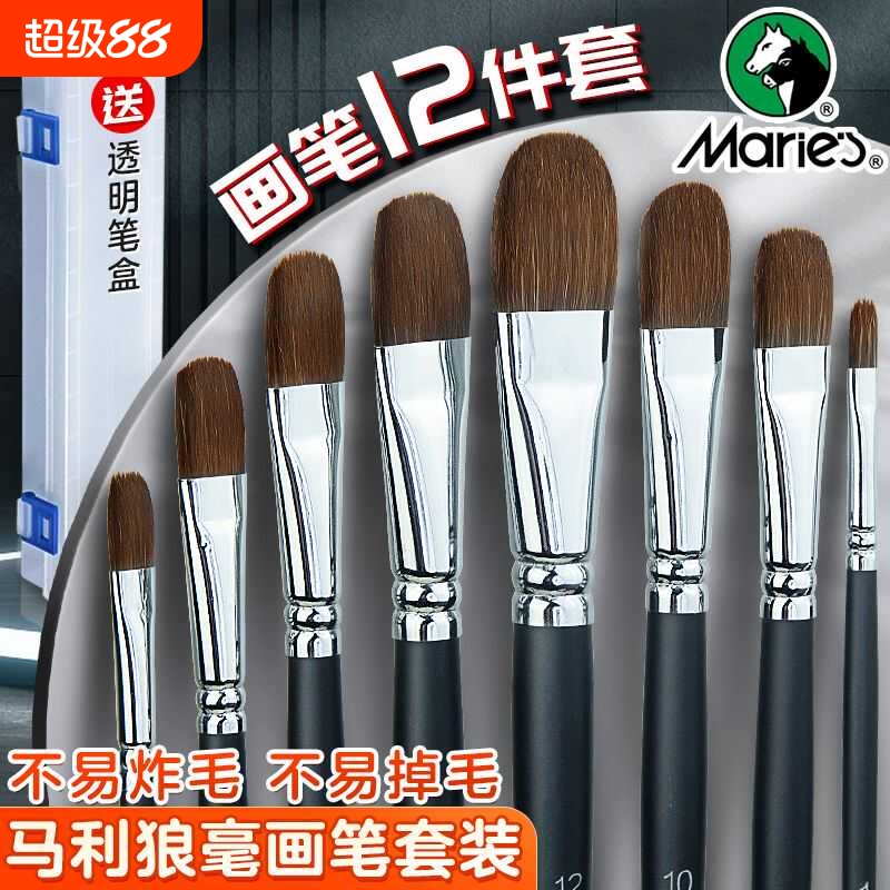 马利牌狼毫粉笔套装丙烯颜料画笔油画笔美术水彩专用水彩笔鸭舌头水粉平头专业12号