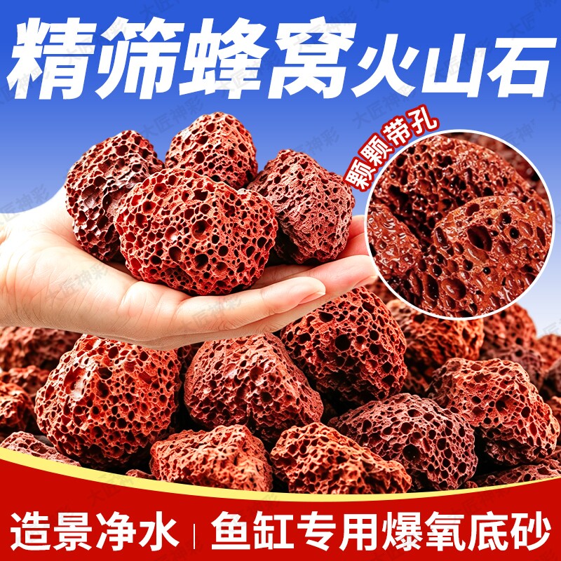 火山石鱼缸造景专用底部砂石颗粒装饰乌龟缸溪流石头古法养鱼过滤图片