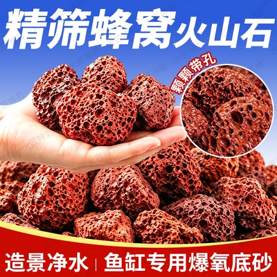 火山石鱼缸造景专用底部砂石颗粒装饰乌龟缸溪流石头古法养鱼过滤