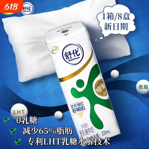 伊利舒化低脂无乳糖牛奶220ml*8盒儿童学生老年早餐奶1月