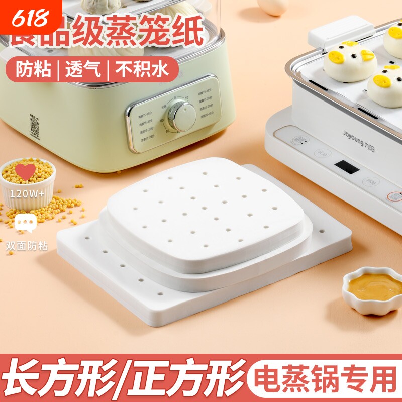蒸笼纸长方形蒸包子垫纸蒸锅垫子食品级专用家用馒头油纸垫一次性