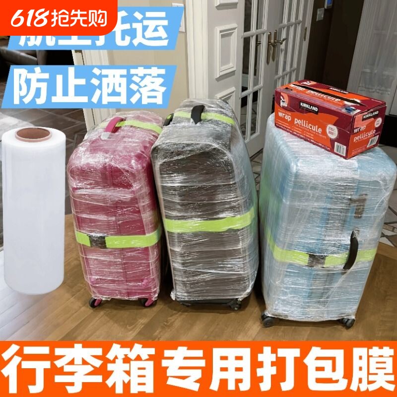 行李箱打包膜保护膜机场托运保鲜缠绕膜皮箱拉杆旅行箱打包塑封膜