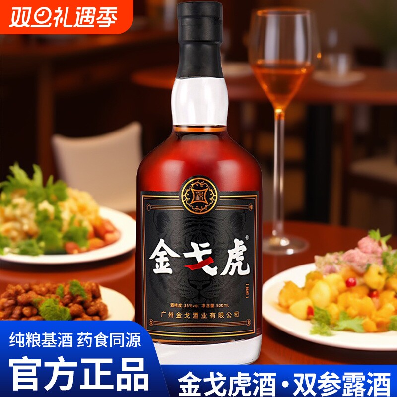 新品上市双参露酒纯粮男人牡蛎配制酒滋补养生小酒人参瓶装酒业