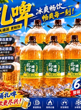 五淮缘18斤大桶啤酒烧烤聚会