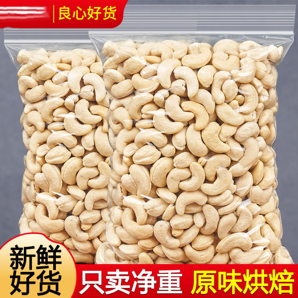 原味熟腰果仁2026年新货越南生腰果装烘焙干果仁坚果学生营养零食