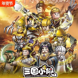 迪库积木儿童益智拼装黄巾士兵模型三国小侠人仔玩具男孩兼容乐高