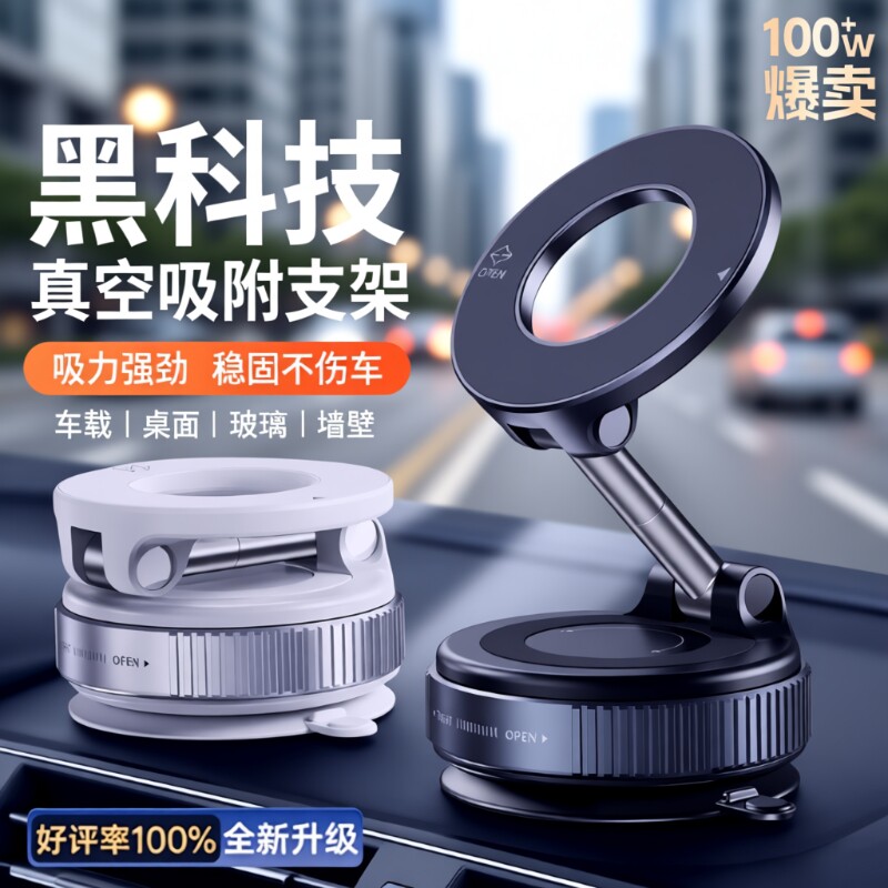 真空吸附磁吸车载支架手机吸盘Magsafe汽车2025新款车内导