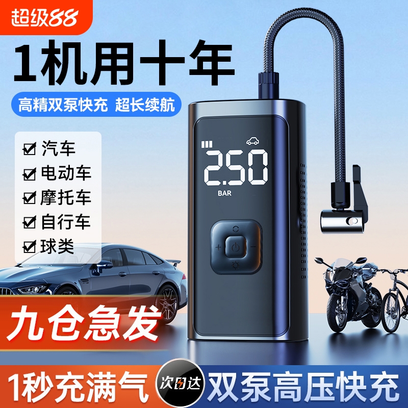 【德国进口电机】无线便携充气泵
