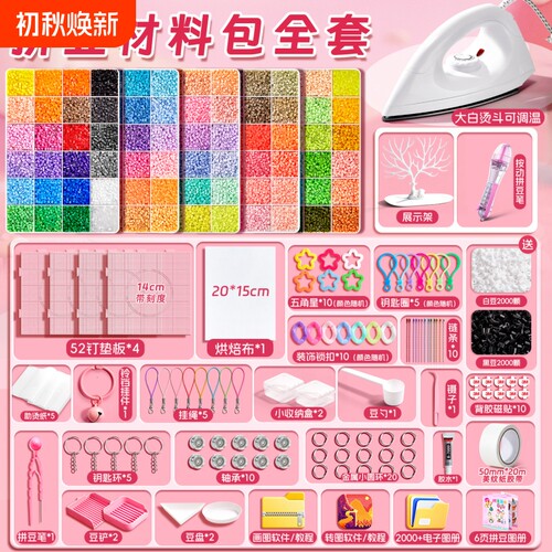 拼豆DIY套装264色|超8000次加购