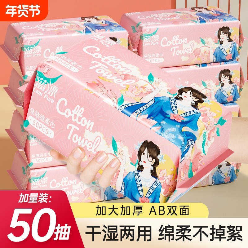 洗脸巾抽取式加大长款洁面巾加厚50抽干湿两用抽取式卸妆巾洁面巾,洗护清洁剂/卫生巾/纸/香薰,棉柔巾/洗脸巾,淘宝优惠券,粉丝福利购,淘宝优惠卷
