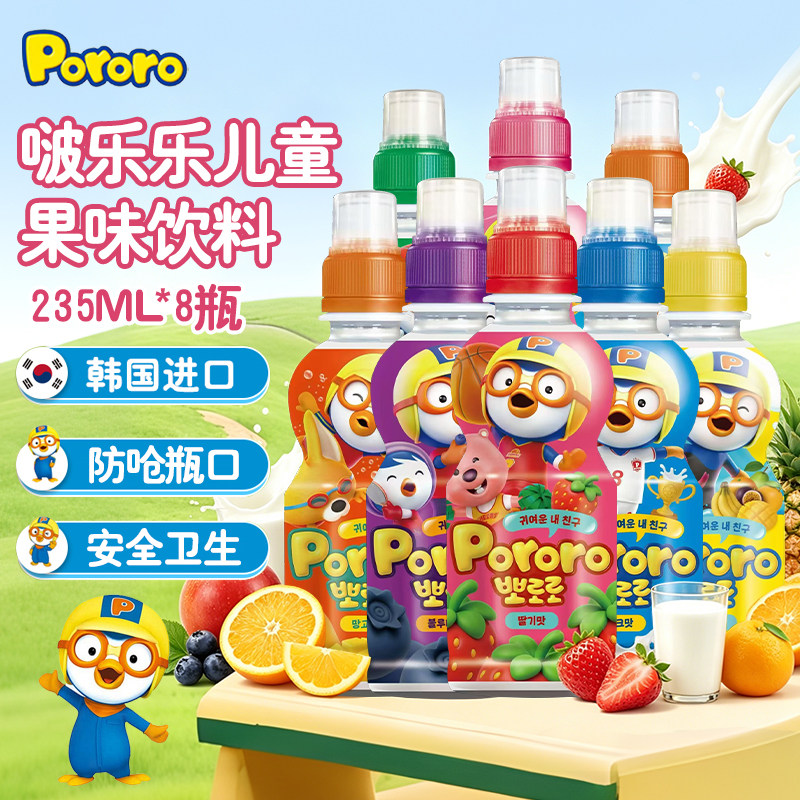 pororo啵乐乐儿童饮料韩国原装进口果汁草莓味235ml*8瓶蓝莓瓶装