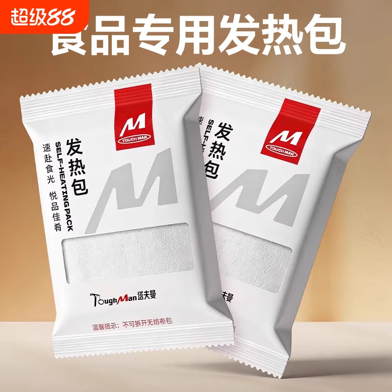 自热包食品专用户外一次性自热饭盒不插电自嗨火锅宿舍加热发热包