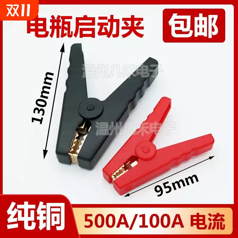 汽车应急启动电源夹子搭火线充电连接线蓄电池纯铜大号加厚电瓶夹